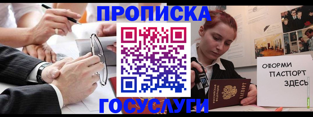 прописка паспорт в Нововоронеже