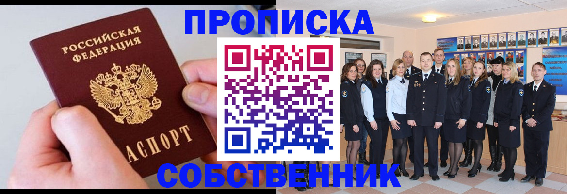 временная регистрация надежно в Нововоронеже